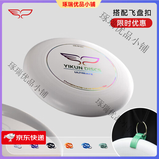 YIKUN DISCS YIKUN logo series flying disc outdoor sports adult extreme slalom competition special training entry level Bai Caihong