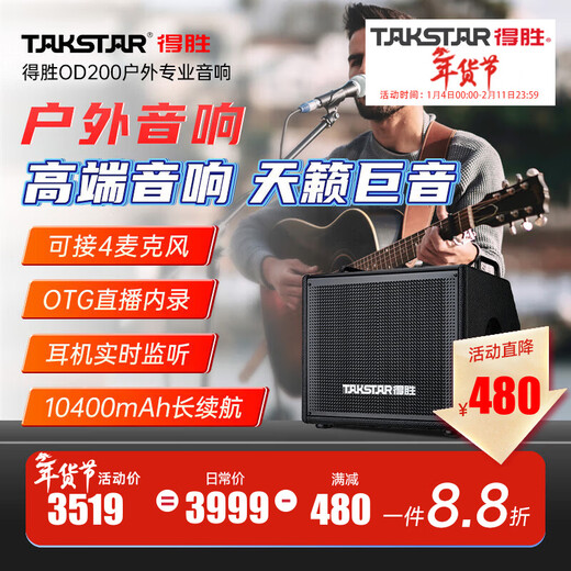 Desheng OD200 outdoor road singing audio live broadcast internal recording guitar playing karaoke high power musical instrument speaker OD200 black standard version