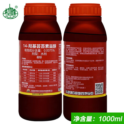 Shuofeng 48114 Hydroxybrassinolide sterol Shuofeng 481 fruit and vegetable antidote for citrus and wheat plant growth regulator 80ml