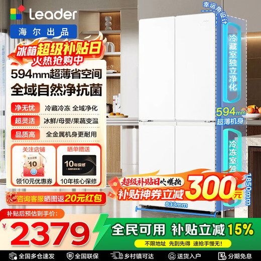 Haier refrigerator produces 502-liter four-door cross-door cross-door commander 526 Yueji lazy series ultra-thin and can be embedded with first-class energy efficiency dual-frequency household refrigerators with national subsidies. 594mm ultra-thin body + global natural purification + three-speed temperature change