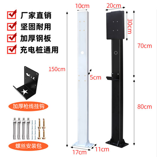 Shantou Lincun car charging pile pole mounting bracket BYD Tesla home thickened outdoor rust-free 4S universal black standard model comes with back plate hook screws 1.5 meters