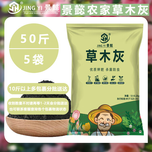Jingyi Jingyi Fermented plant ash special fertilizer for vegetable cultivation Farmhouse flower fertilizer Rice husk charcoal wholesale nutrient soil vegetable soil 50Jin Jin is equal to 0.5 kg General farmhouse plant ash potassium fertilizer for fruits, vegetables, flowers and plants