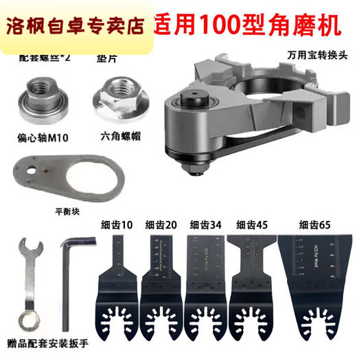 Qinkai angle grinder to cutting machine conversion head Universal treasure woodworking tool collection multi-functional electric trimming electromechanical shovel angle grinder to universal treasure conversion head 5 saw blades