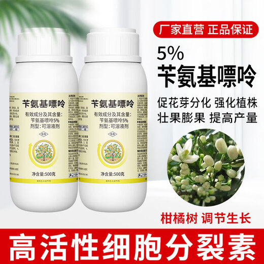 Aowei benzylaminopurine promotes fruit tree flower bud differentiation and growth regulator citrus fruit expansion, increases yield and strengthens plants 500g*4 bottles