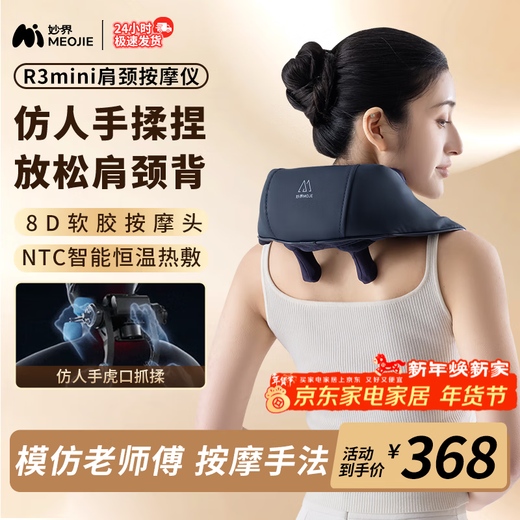 Miaojie R3 cervical spine massager trapezius shoulder and neck massager cervical spine massager waist neck leg massager birthday gift for men and women gift box blue gift box imitation human hand kneading