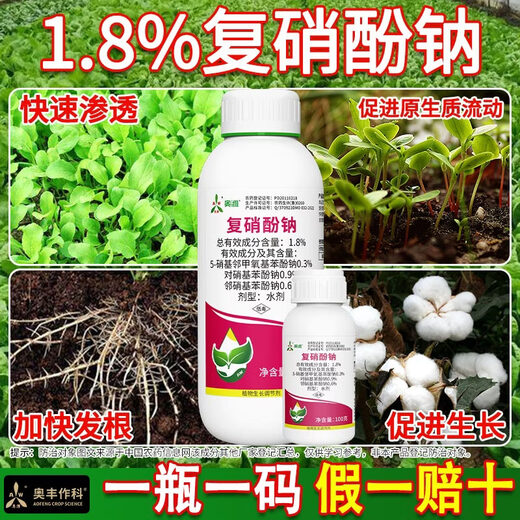 Aoweifu sodium nitrophenolate regulator for agricultural greenhouse fruit trees at low temperature to promote growth, resist cold and freeze, regulate growth genuine 1000g*4 bottles