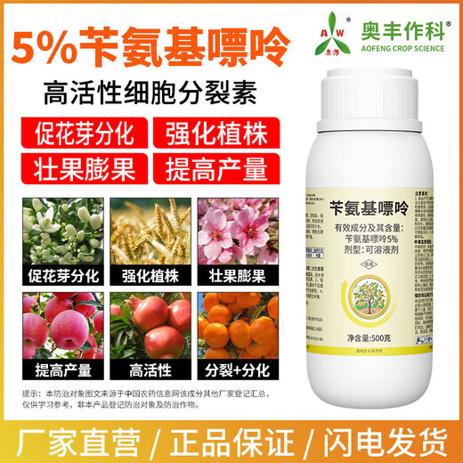 Aowei benzylaminopurine promotes fruit tree flower bud differentiation and growth regulator citrus fruit expansion, increases yield and strengthens plants 500g*4 bottles