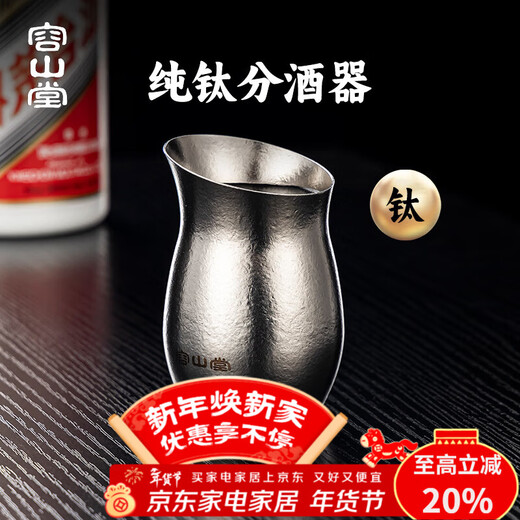 Rongshantang pure titanium wine divider wine glass wine set for white wine special high-end white wine wine glass goblet household wine pot wine cup pure titanium wine divider - dark fragrance