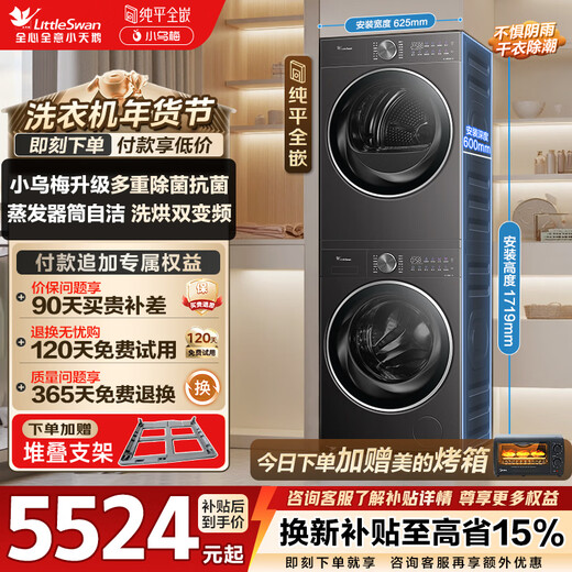 LittleSwan Xiaowumei 2.0 washing and drying set 10KG drum washing machine fully automatic + variable frequency heat pump dryer Wool blue label VE20 VE20 home replacement subsidy