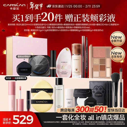 Carslan Makeup Set Cosmetics Complete Gift Box Advanced Full Makeup Hot Top 10 Pieces Best Selling Combination New Year's Valentine's Day Gift
