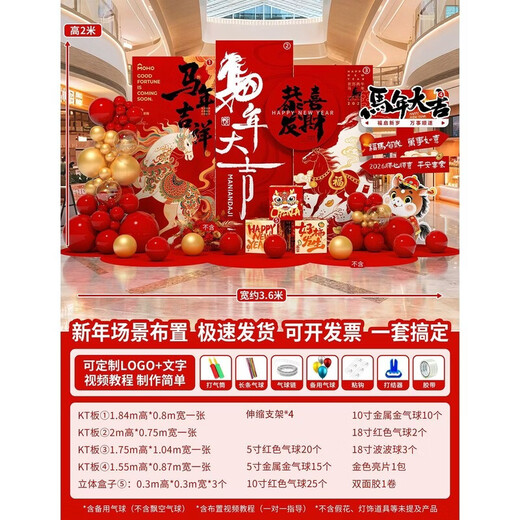 Xushansi 2026 Year of the Horse New Year decoration scene layout atmosphere shopping mall store New Year's Day annual meeting kt internet celebrity check-in background wall New Year scene layout L 2m high and 3.6m wide
