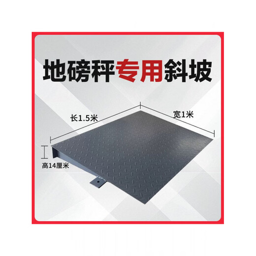 He Jian Gong floor scale anti-slip slope car tricycle trolley hydraulic ground cow guide slope 1m*0.6m*0.1m___3 ton slope