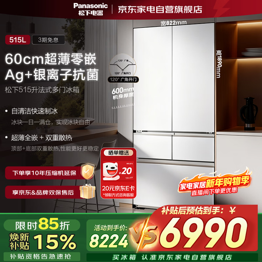 Panasonic Big Seal 515L refrigerator ultra-thin fully embedded new level self-cleaning automatic ice making smart NR-JE52TGA-W