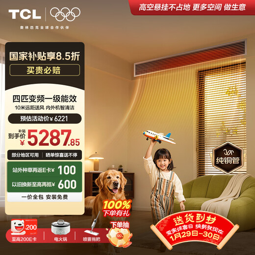 TCL central air conditioner small 4 HP duct machine one to one living room air conditioner pure copper tube first level energy efficiency full DC variable frequency heating and cooling package installation KFR-90FW/AF2Za+F1
