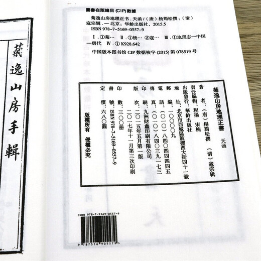 [] Juyishanfin Geography Book Tianhan Geographie Akupoint Shaking Dragon Sutra (ein Buchstaben und drei Bände) bei 680