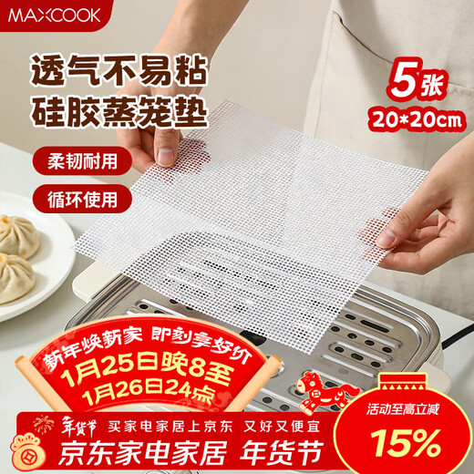 MAXCOOK Steamer Cloth Silicone Steaming Mat Steamed Bun Steamer Cloth Steamer Paper 20*20cm 5 pieces MCPJ2172