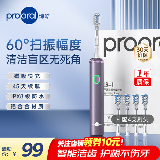 Bohao (prooral) electric toothbrush new generation sweep vibration smart adult toothbrush deeply cleans teeth, 3-speed mode cleans teeth and protects gums, birthday gift for students and couples, LS-1 Romantic Purple (standard 4 brush heads)