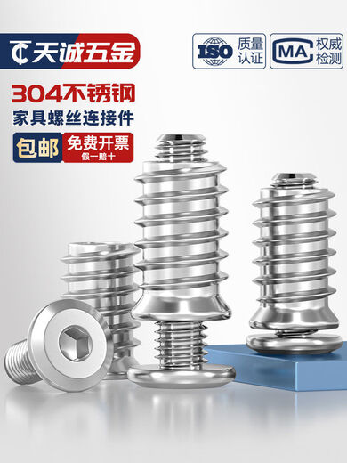 04 Stainless steel furniture screws, internal and external thread nuts, baby crib, wooden board connectors, table, chair, cabinet accessories, M5*08 set