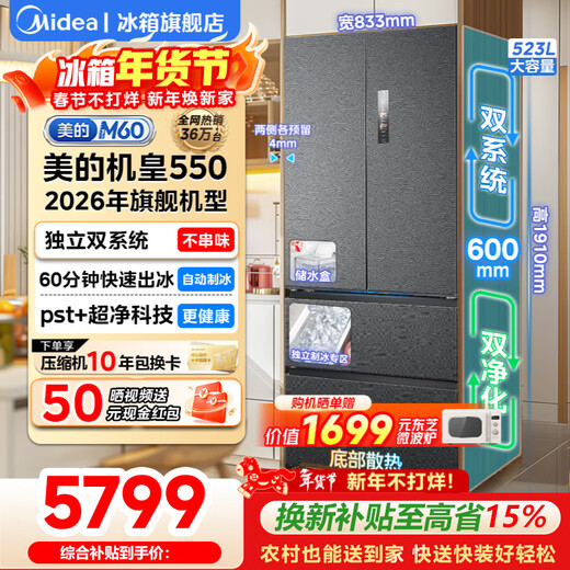 Midea Refrigerator M60 Machine Emperor 550 French-style multi-door household ultra-thin flat screen fully embedded zero-embedded refrigerator with ice making dual system without odor and bottom heat dissipation national subsidy Jihuang Haibidai dual system | automatic ice making | zero embedded