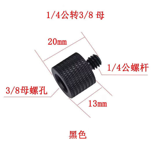 Wenzhi conversion screw 1/4 to 3/8 connection accessories fixed clip camera mobile phone holder microphone microphone holder 1/4 male to 3/8 female - black