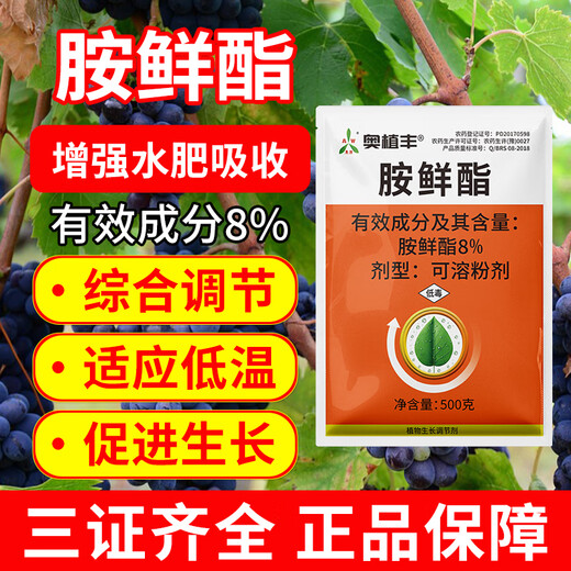 Aowei Aofengamine fresh ester regulator adapts to low temperature to promote growth, agricultural use, synergy, detoxification, promotion of growth and yield, genuine product 500g*2 bags