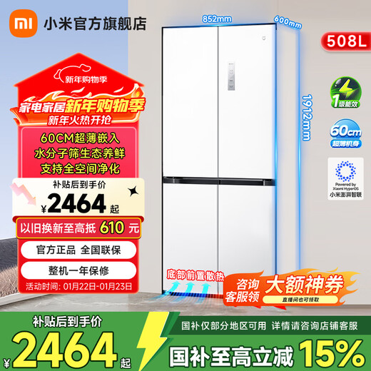 Mijia Xiaomi 508-liter cross-shaped four-door refrigerator large capacity 60cm ultra-thin flat embedded zero-embedded first-class energy efficiency BCD-508WMBI