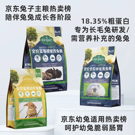 Cow pet full price blueberry baby rabbit food rabbit feed dwarf rabbit molar food lop-eared rabbit main food pet supplies 2kg