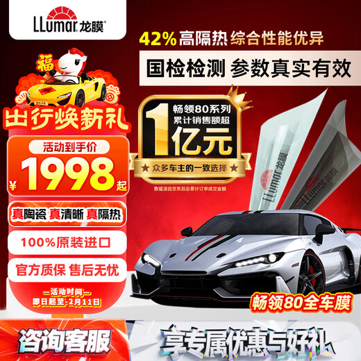 Llumar car film, new energy car glass film, full car film, solar film, insulation film, window film, car film, sun protection and explosion-proof film package construction, international brand Changling 80+15 dark color, general car SUV