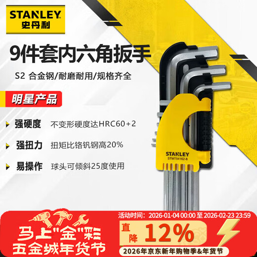 Stanley (STANLEY) 9-piece set of household metric ball head hex wrench 1.5-10mm combination set screwdriver STMT94162