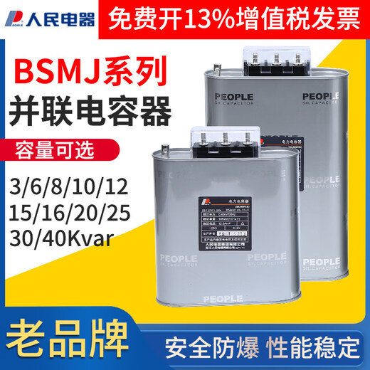 BSMJ-0.45 three-phase self-healing parallel capacitor 450V low-voltage power reactive power compensator BSMJ0.45-3-3 safety and explosion-proof recommended by senior electricians