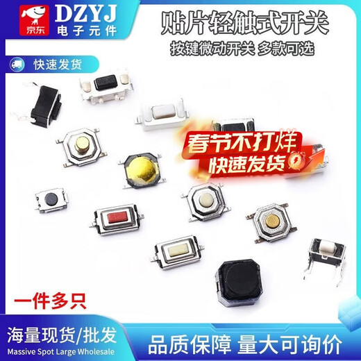 Tactile switch, push-button micro switch 3*4*2/3*6*4.3/4*4*1.5/6*6*5 patch, 2 pins, vertical 3*6*4.3mm white (20 pieces), please consult customer service for quotation for large quantity