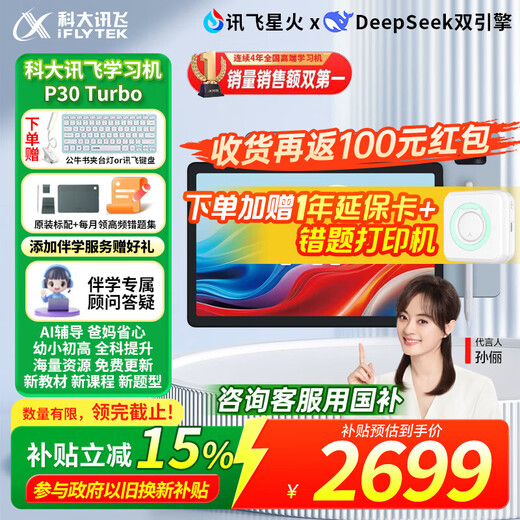 IFLYTEK Artificial Intelligence Learning Machine C10/C10S Elementary School Junior High School High School Universal Large Screen Eye Protection Learning Tablet AI Precision Learning Student Tablet 10.1-inch Learning Machine P30Turbo