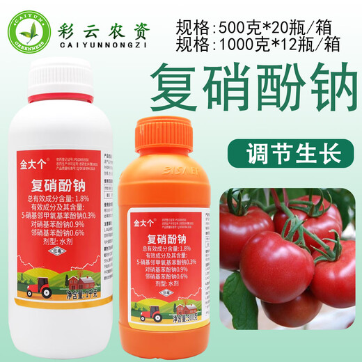 Jin Da Ge 1.8% Sodium Nitrophenolate Tomato Promote Plant Rooting and Regulate Growth Plant Growth Regulator Pesticide 1000g