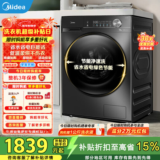 Midea drum washing machine fully automatic 12kg with dryer washing and drying integrated household appliances trade-in 1.1 high washing ratio first class energy efficiency frequency conversion saves water and electricity MD120V36T integrated washing and drying