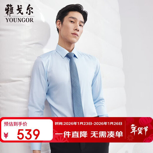 Youngor 200 count mulberry silk wool no-iron shirt 2025 new product light blue 41(175/96Y)