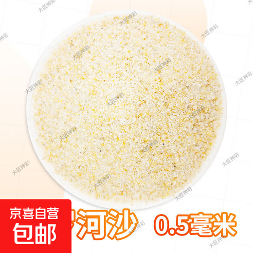 Nile sand cosmetic sand grass tank South American tank rat fish bottom sand fish tank landscaping bottom sand river sand yellow fine sand water grass 5Jin Jin is equal to 0.5kg j fine Nile sand 0.5mm
