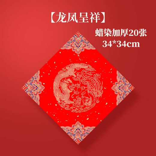 Liupintang rice paper, thickened batik 20 pairs, ten thousand years red blessing word red paper bucket square half-cooked hot stamping blank calligraphy red paper spring couplet paper special handwritten blessing word paper