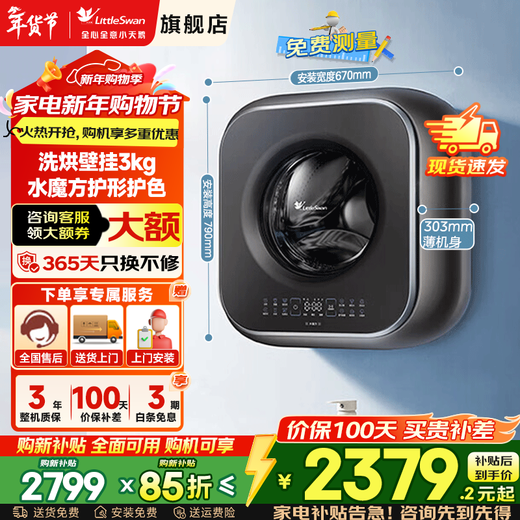 Vollautomatische wandmontierte Waschmaschine von LittleSwan, Mini-Mutter-, Baby- und Kinderunterwäsche, kleine wandmontierte Waschmaschine 3 kg, ultradünner Wasserwürfelkörper, dreifache Sterilisation, alt für neu, Wasch- und Trocknungsmaschine TD30M60, sanfte Pflege für Kleidung, 3D-Zyklus sanftes Trocknen