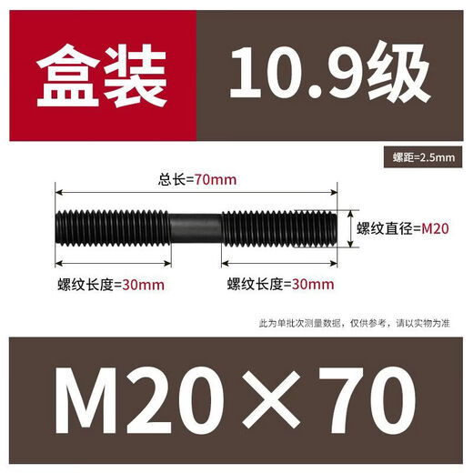 Sailotou grade 109 high-strength equal-length double-headed studs GB901M20M22 boxed M20*700 boxes