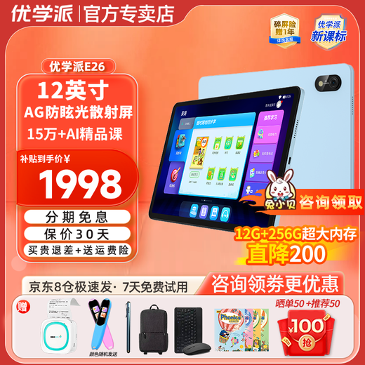 Youxuepai learning machine E26 12G+256G student tablet computer preschool elementary school junior high school high school general learning 12-inch large screen eye protection tablet AI learning machine English tutoring machine E26 6G+6G+256G JD nationwide 8 warehouse rapid delivery