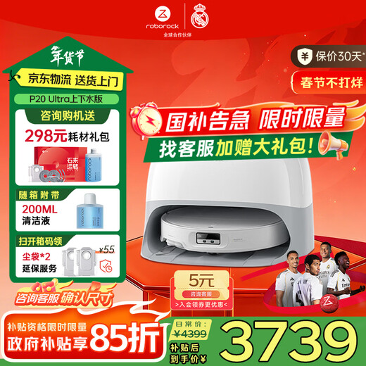 Roborock P20 Ultra sweeping robot, sweeping and mopping, automatic cleaning, fully automatic upper and lower water, dust collection, hot water scrubber, mop, no-clean mopping robot P20 Ultra upper and lower water version