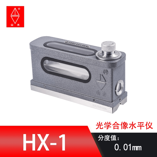 Shanguang Weifang Shanguang optical imaging level high-precision fine-tuning fitter machine bar level 165 HX-1\165*0.01