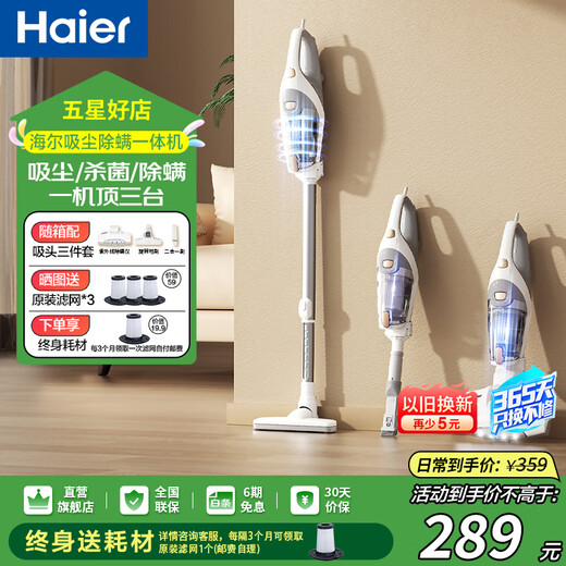 Haier mite removal instrument household high-suction handheld vacuum cleaner 3-in-1 bed high temperature sterilization and mite removal all-in-one machine sofa ultraviolet mite removal sterilization hair suction wired model 3-in-1 vacuum/ultraviolet mite removal/hot air dehumidification 3025