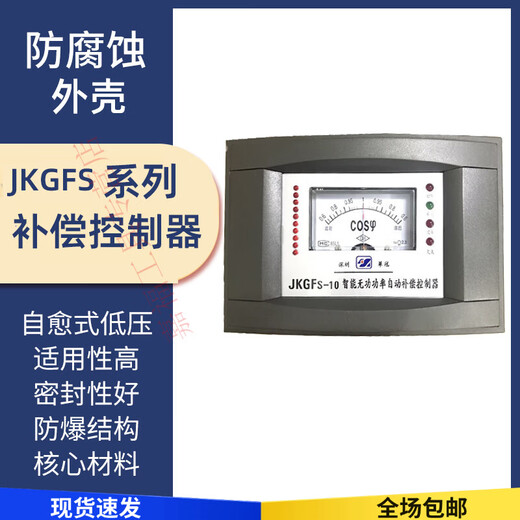 Reactive power automatic compensation controller JKGF JKGFS-10 power factor 12 channels 16 channels 6 channels JKGF 220 6 channels JKDFS 220V