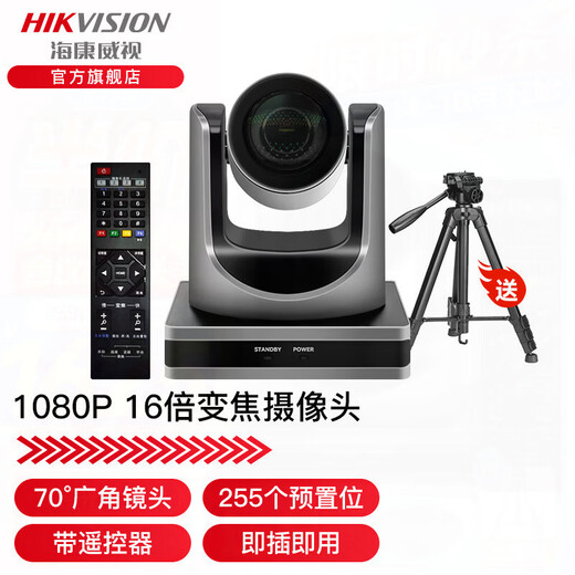 Hikvision video conferencing camera 2 million USB computer camera omnidirectional wheat high-definition zoom live broadcast microphone equipment system complete set 12x lossless optical zoom conference camera DS-65DC0403 official standard