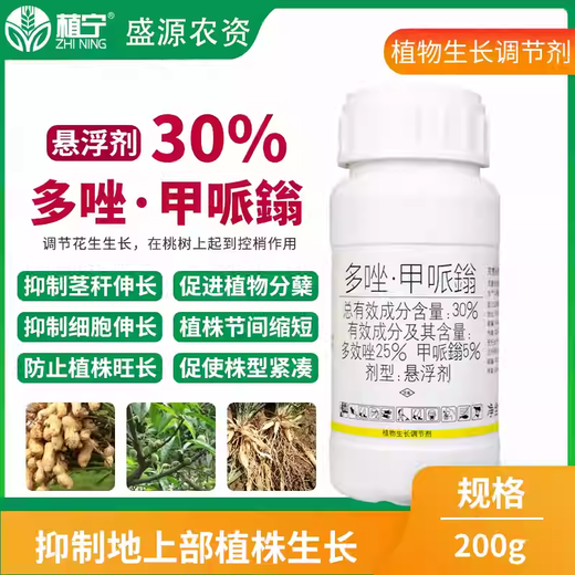 Guoguang Aixiu 30% Paclobutrazol, Methionium, Peach Tree, Wheat, Peanut, Rice, Ophiopogon japonicus, Growth Regulation 200g
