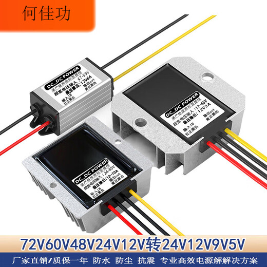 DC vehicle transformer 60V48V24V to 12V3A5A10A20A DC regulated power supply converter step-down module yellow