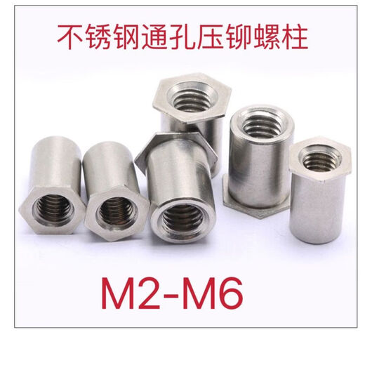 Sailotou 04 through hole pressure riveting stud SOS5MM4 pressure riveting column M2MM4M5M6 through hole stud nut stainless steel M2* outer diameter 4 points 2 minus 00 pcs