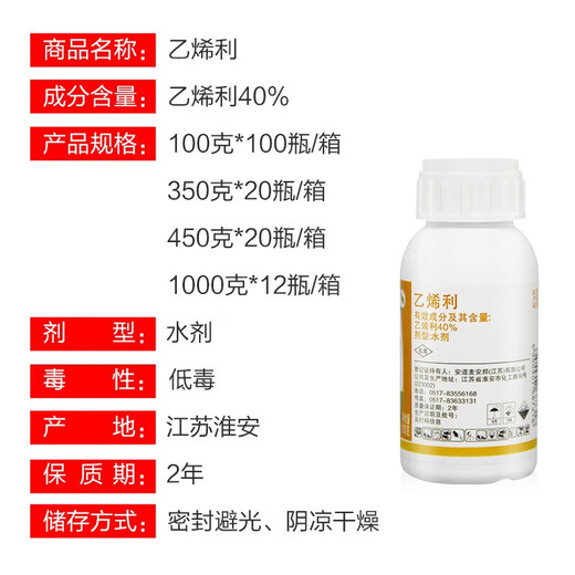 Anmeifu ethephon fruit ripening agent banana ethephon persimmon regulator tomato cotton ripening fruit 100ml*1 bottle