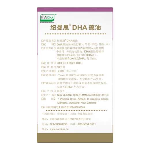 Nemans (formerly known as Newmans) New Zealand imported seaweed oil DHA 60 capsules for adults